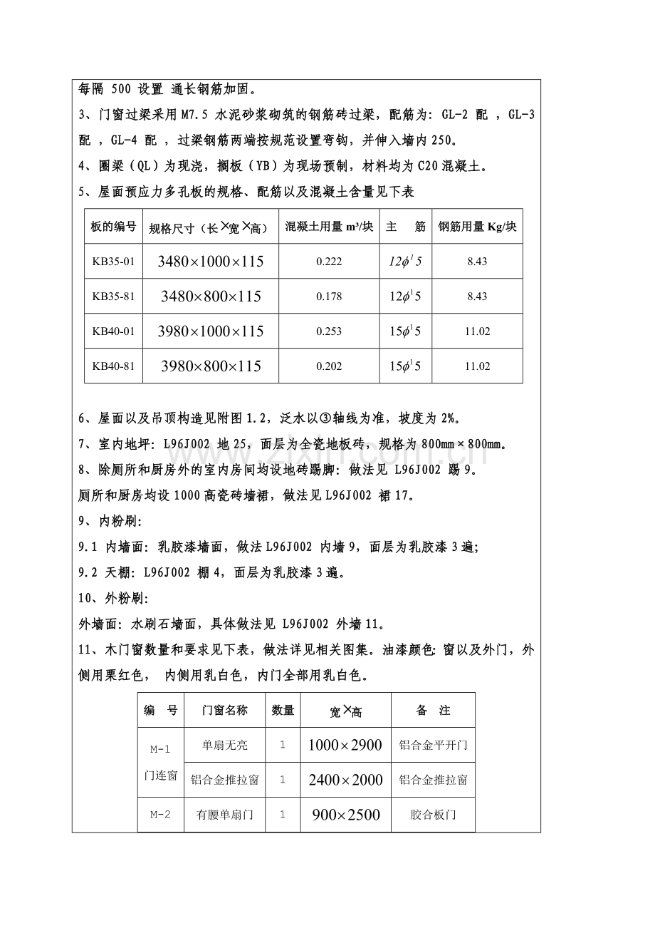 工程概预算-课程设计报告上交文件.docx_第3页