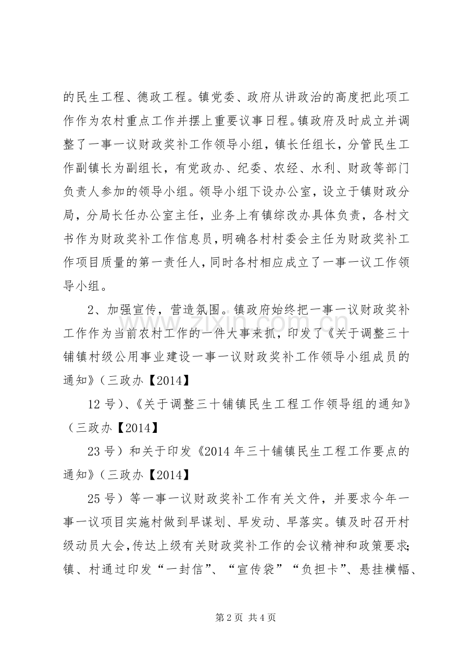 XX年乡镇财政奖补工作总结 .docx_第2页