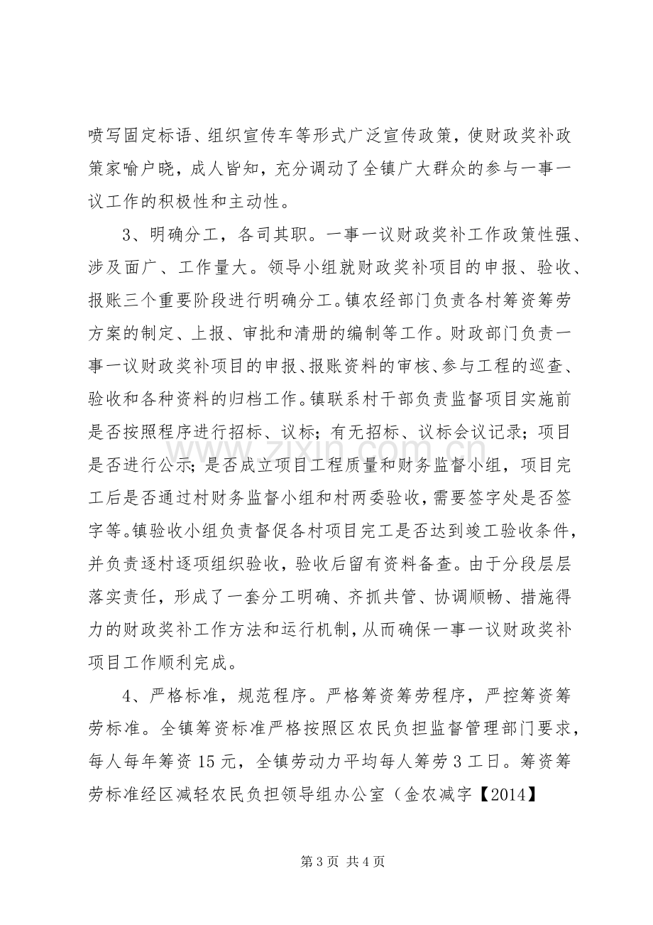 XX年乡镇财政奖补工作总结 .docx_第3页