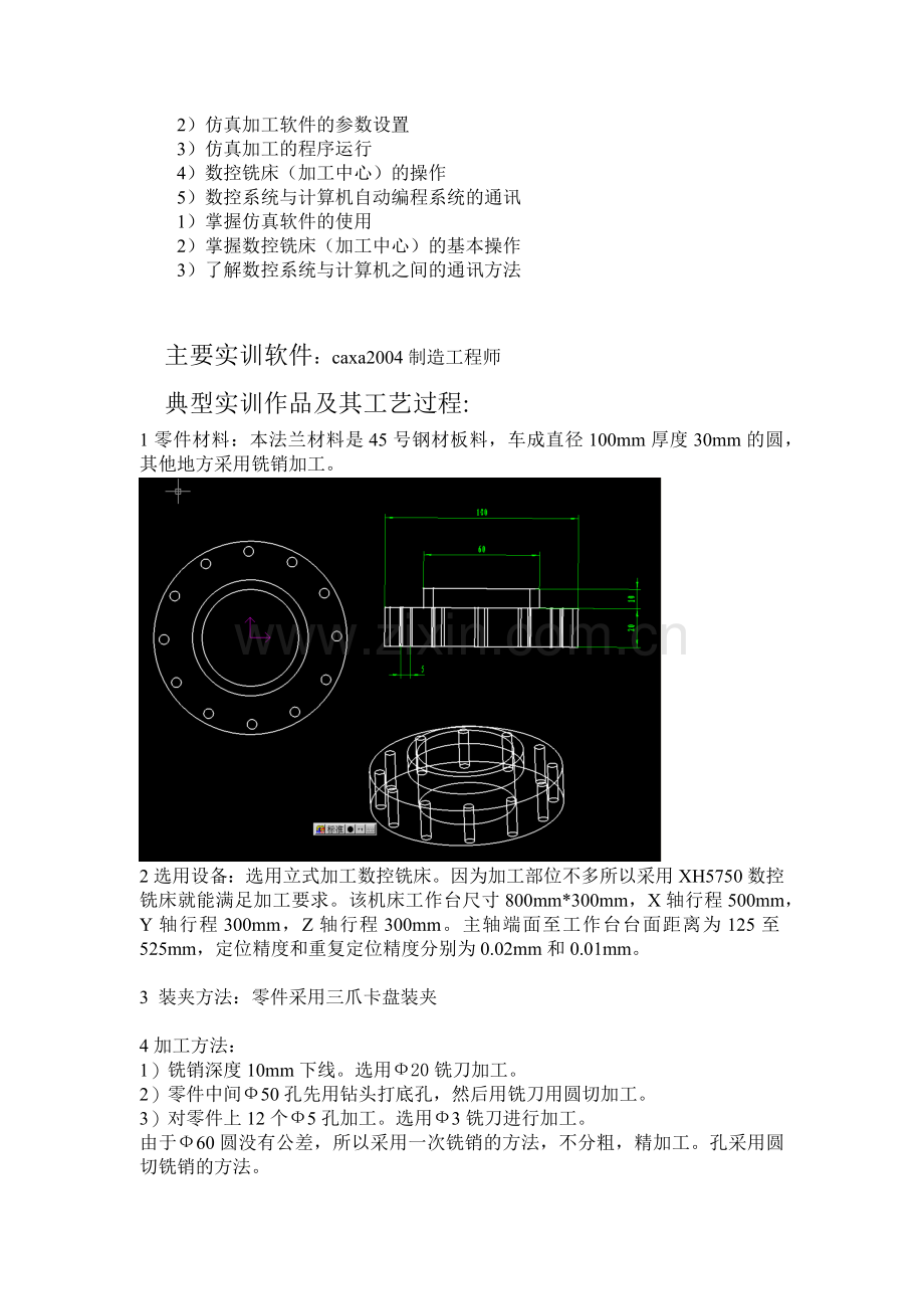 数控编程实训报告.docx_第3页