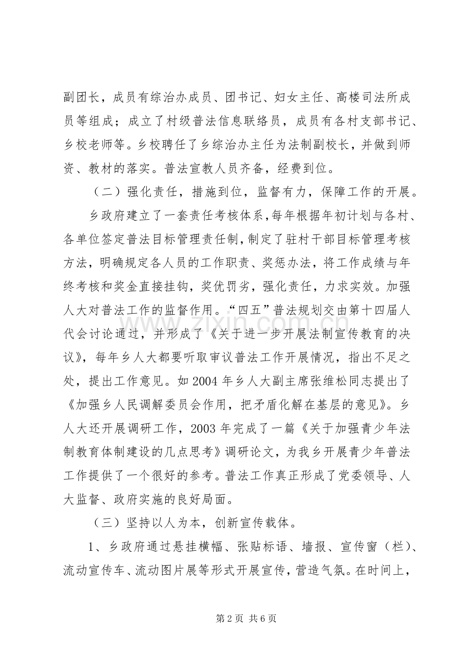 XX乡“四五”普法工作总结 .docx_第2页