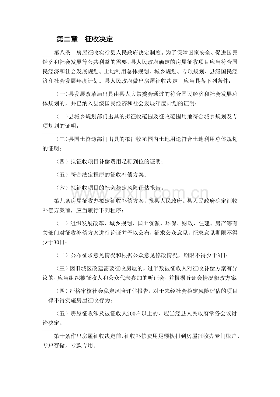 嫩江县国有土地上房屋征收与补偿办.docx_第2页