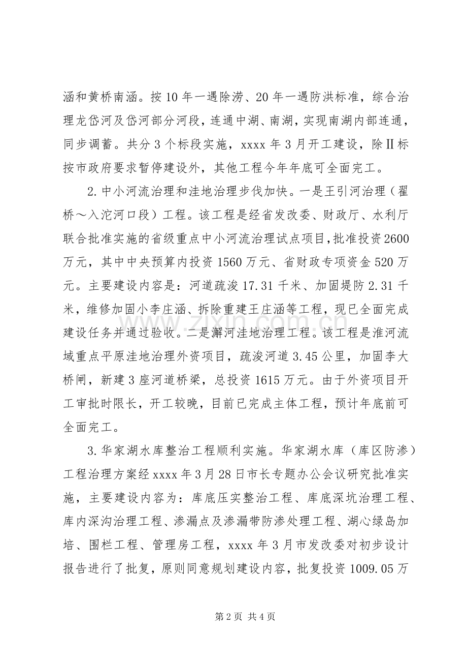 XX市水务局爱国卫生工作总结 .docx_第2页