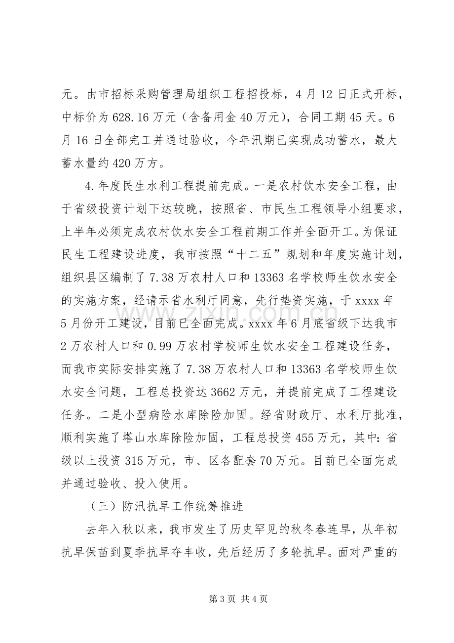 XX市水务局爱国卫生工作总结 .docx_第3页