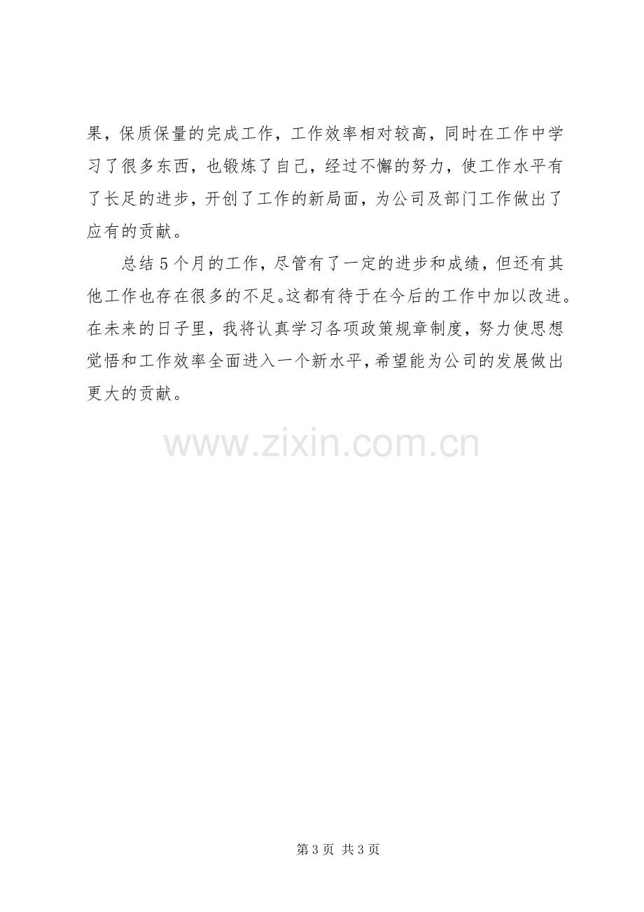 XX年行政工作总结20XX年字.docx_第3页