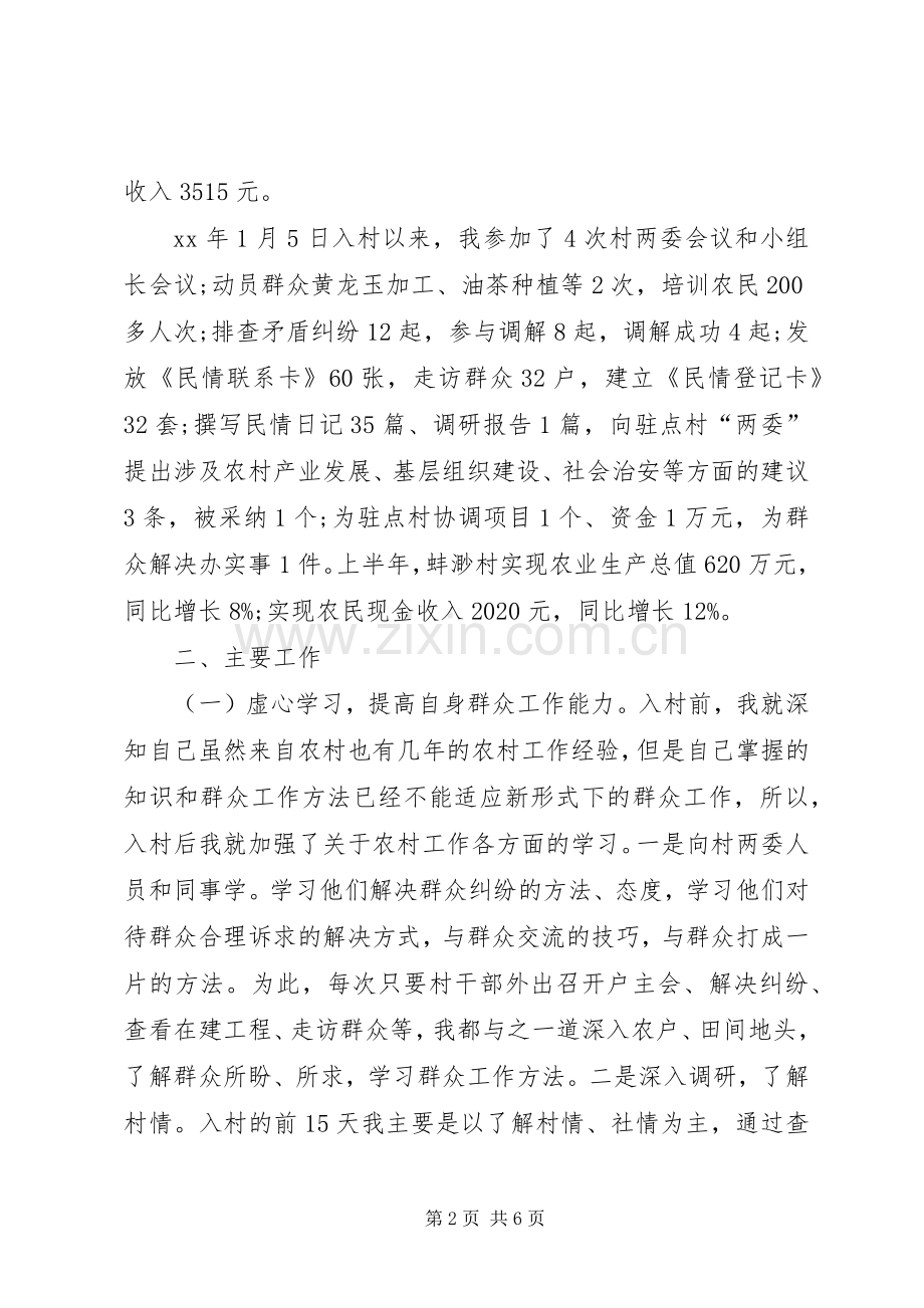 四群教育工作上半年个人工作总结 .docx_第2页