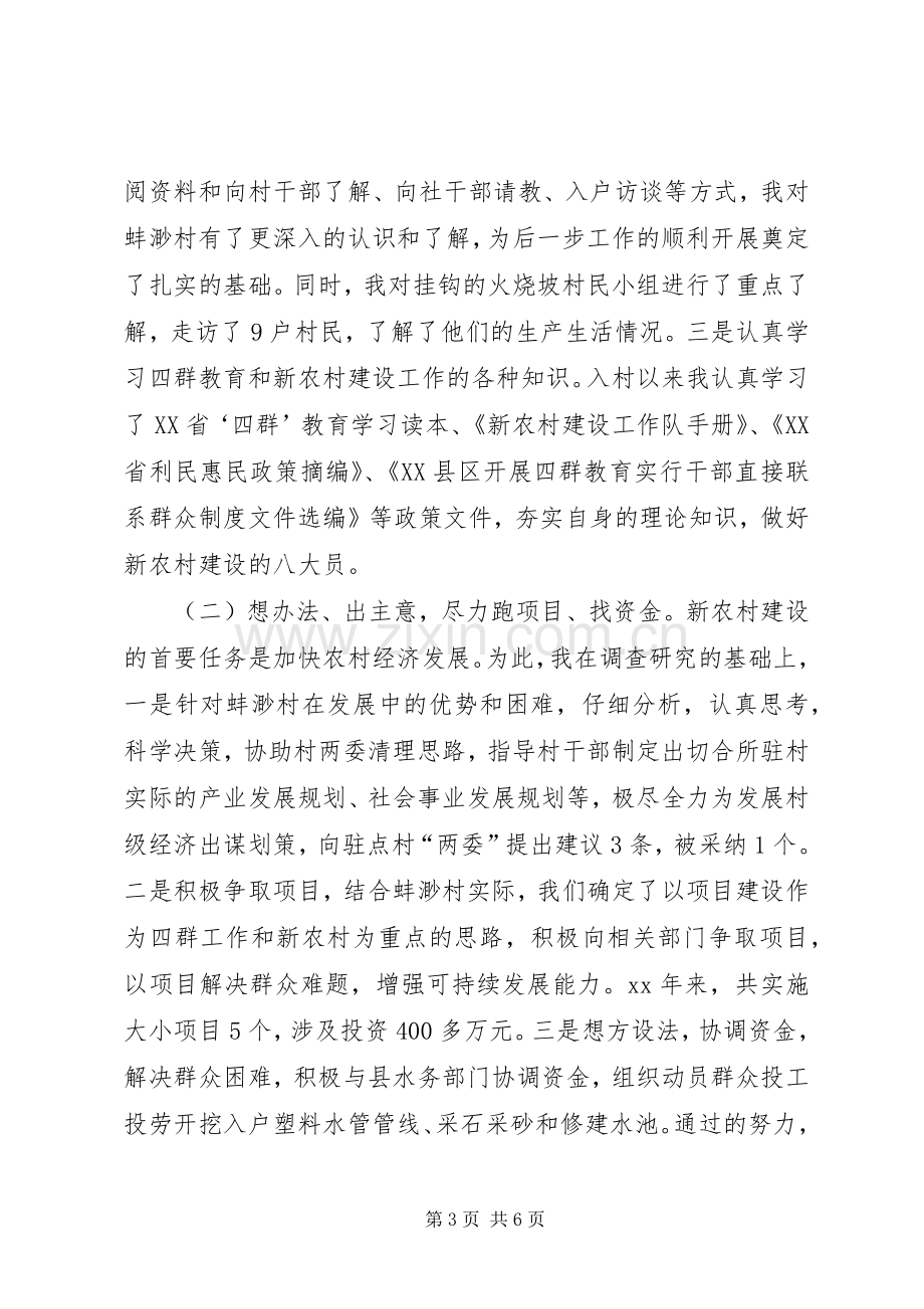 四群教育工作上半年个人工作总结 .docx_第3页