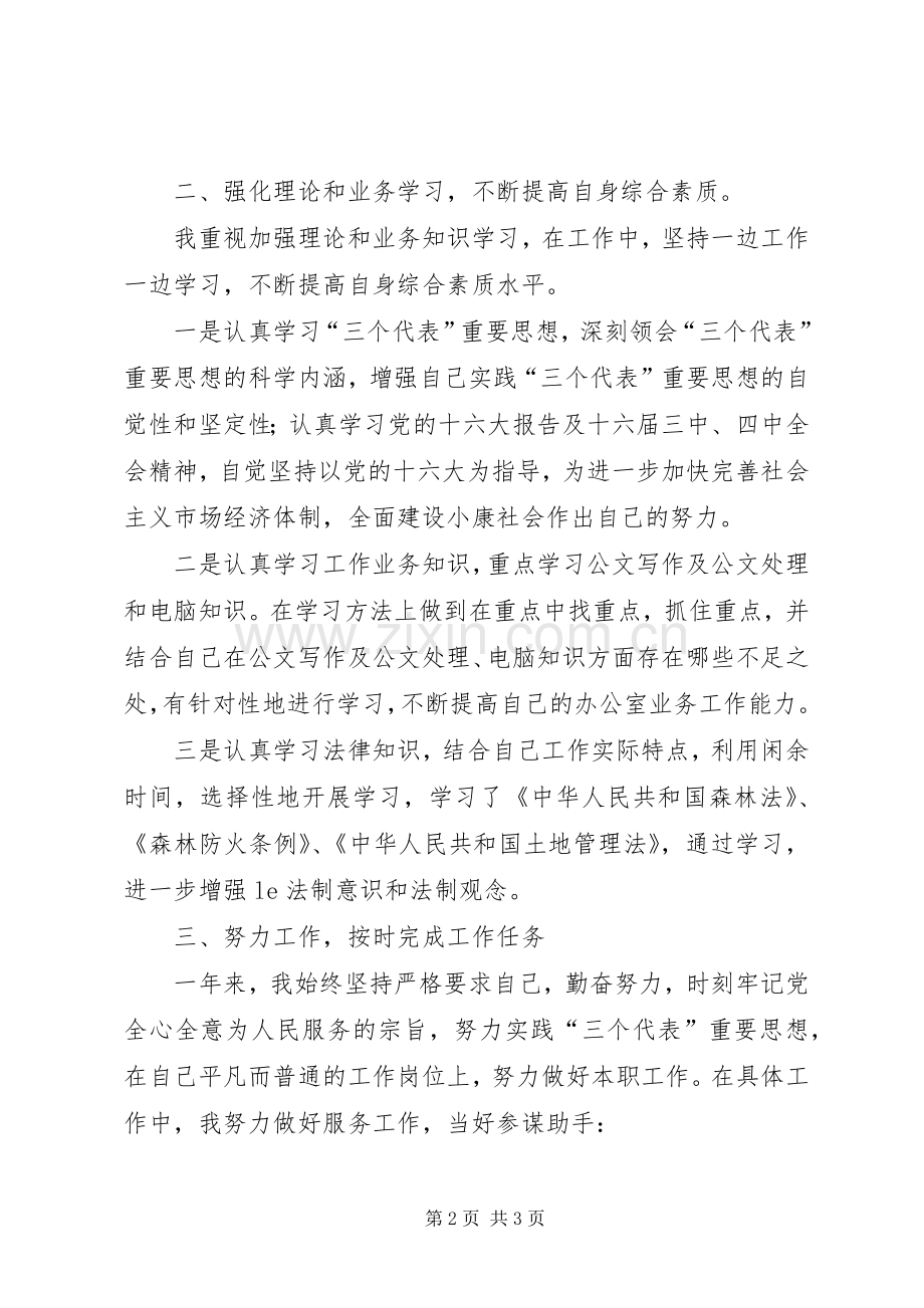 公务员年终工作总结 .docx_第2页