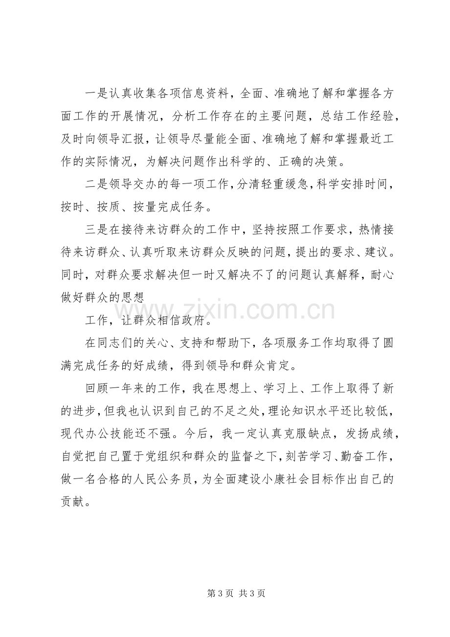 公务员年终工作总结 .docx_第3页