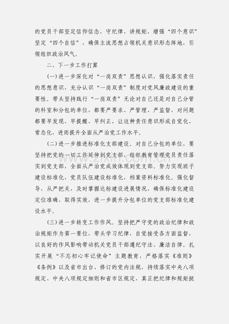 县农业局党组关于2020年度落实全面从严治党主体责任情况报告.docx_第3页