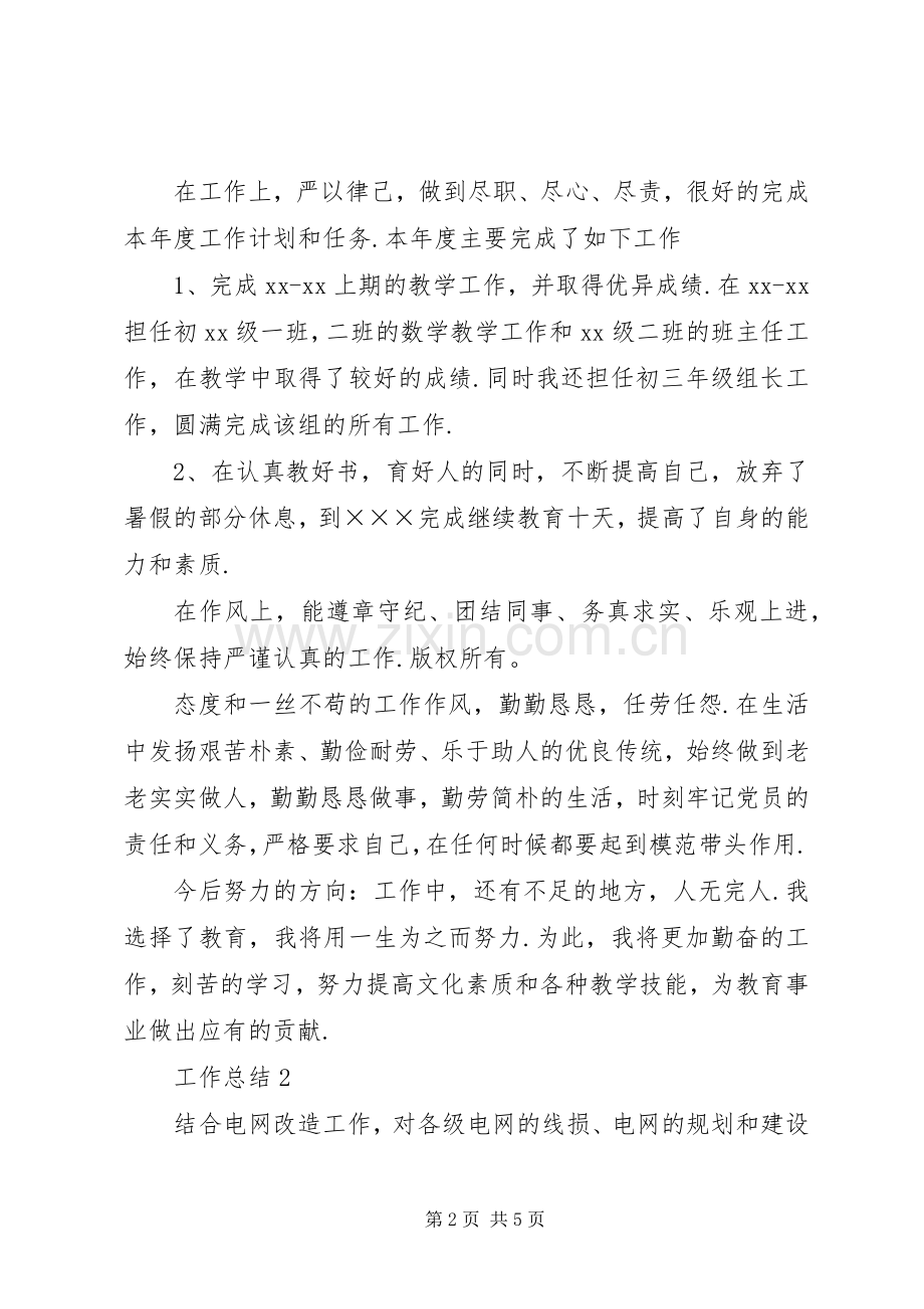 XX年党员年终个人总结20XX年党员个人总结.docx_第2页