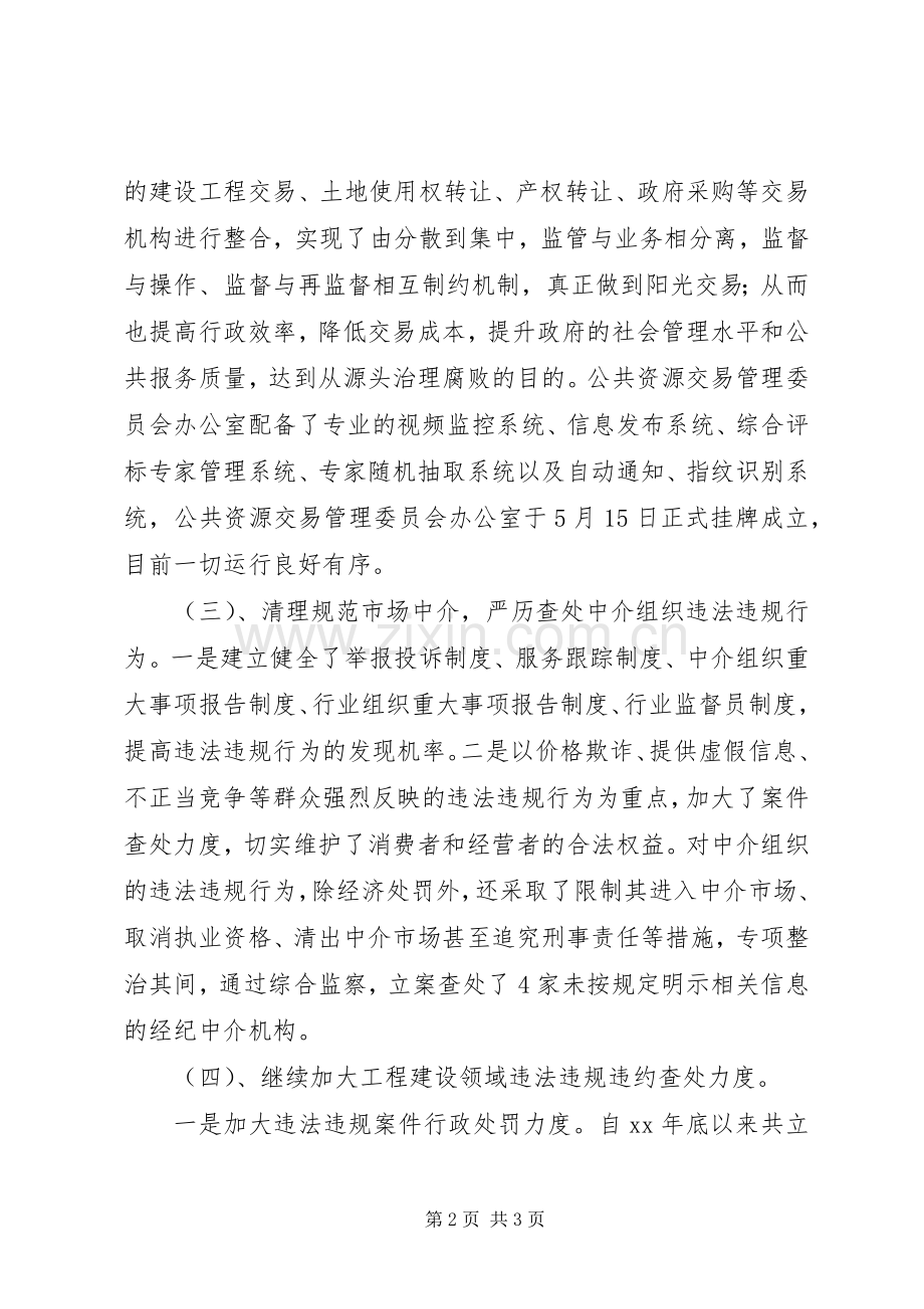 执法监察工作总结 .docx_第2页