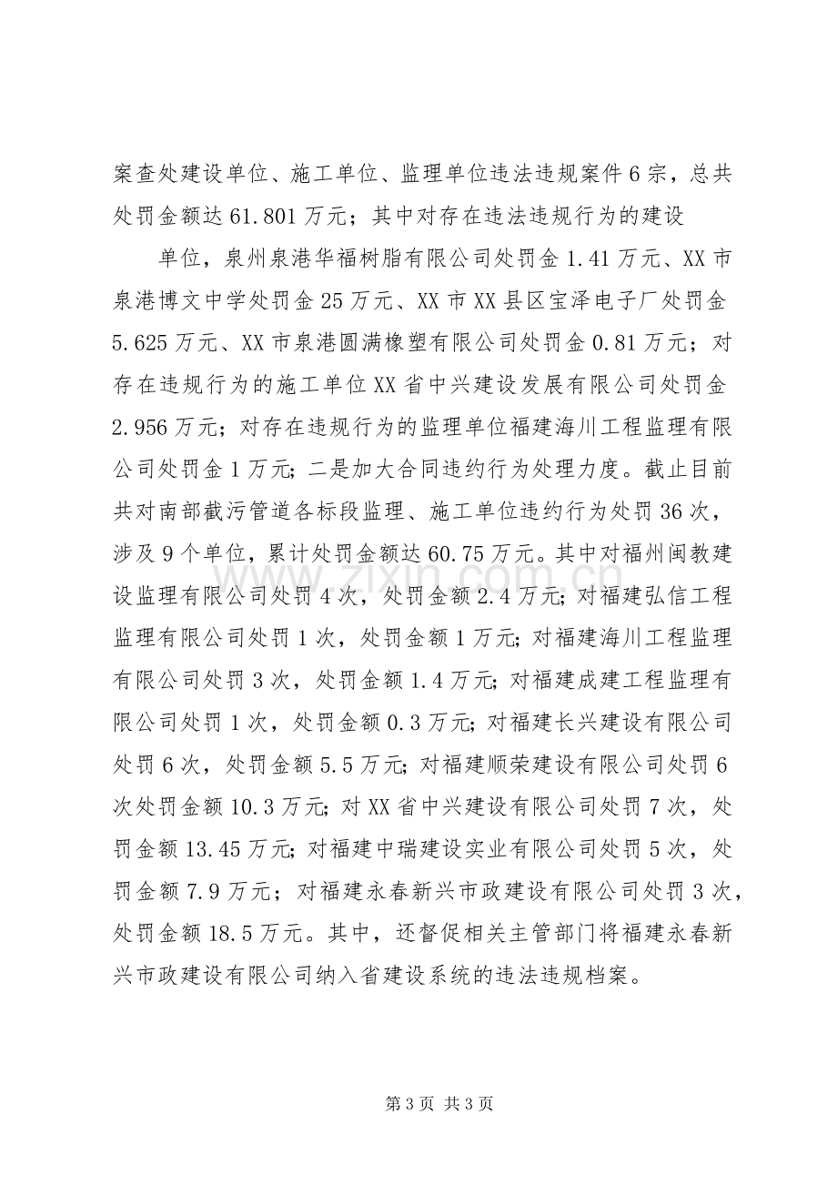 执法监察工作总结 .docx_第3页