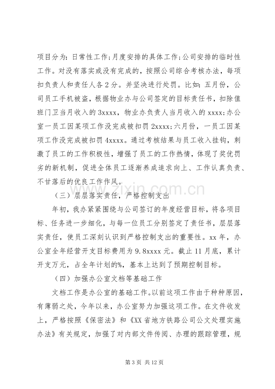 XX年企业办公室工作总结 .docx_第3页