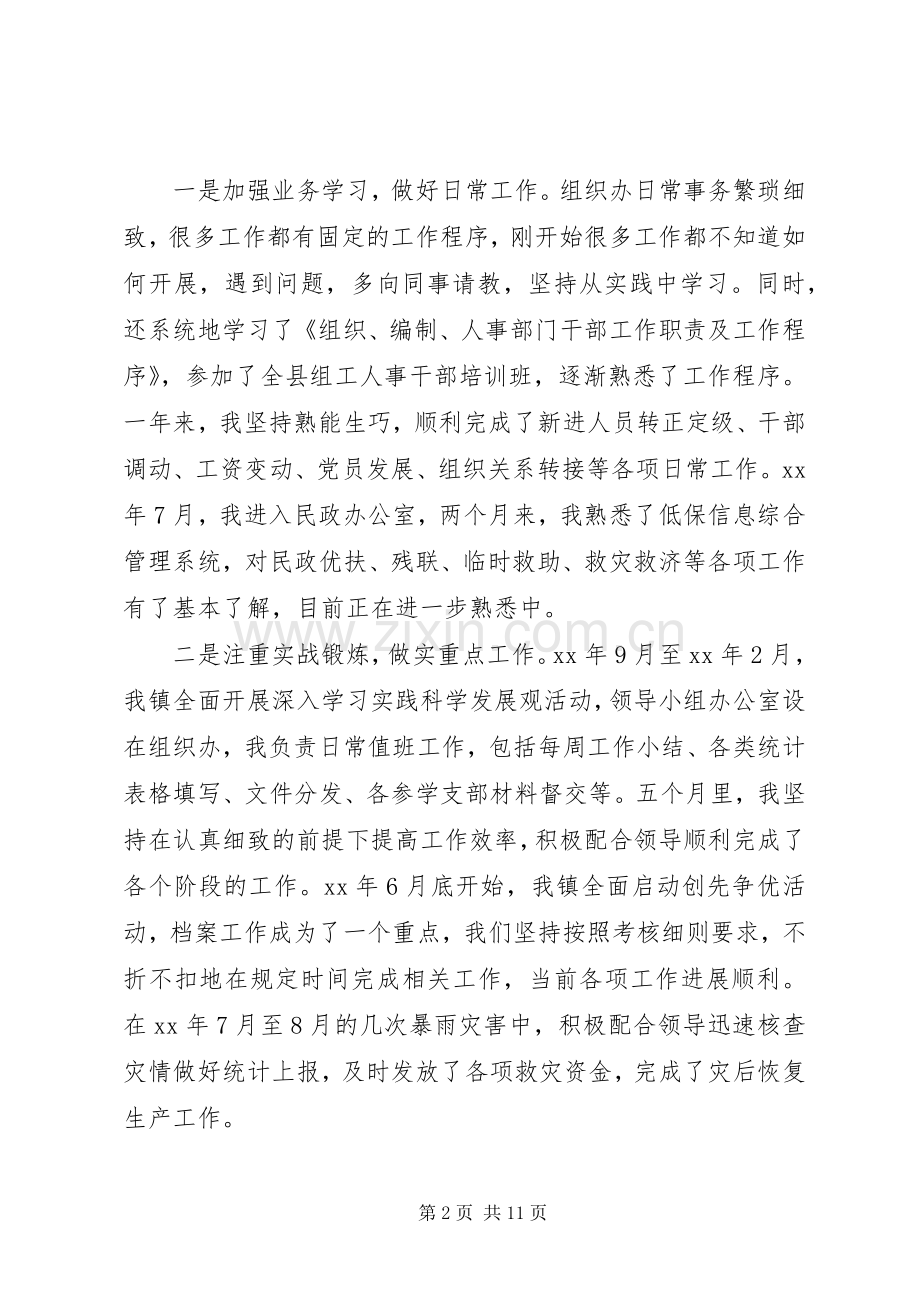 20XX年事业单位个人工作总结模板.docx_第2页