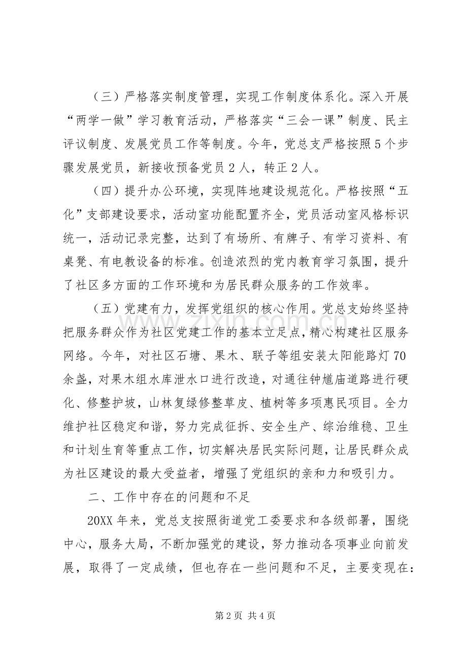 202X年度清竹社区党总支工作总结.docx_第2页