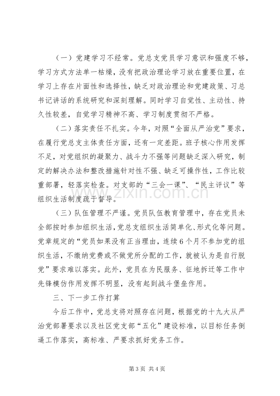 202X年度清竹社区党总支工作总结.docx_第3页