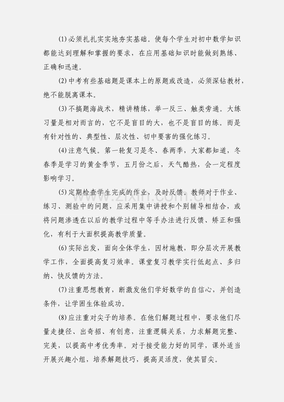 上学期初三数学教师个人教学计划模板两篇2020年.docx_第2页