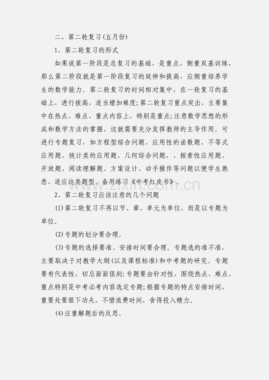 上学期初三数学教师个人教学计划模板两篇2020年.docx_第3页