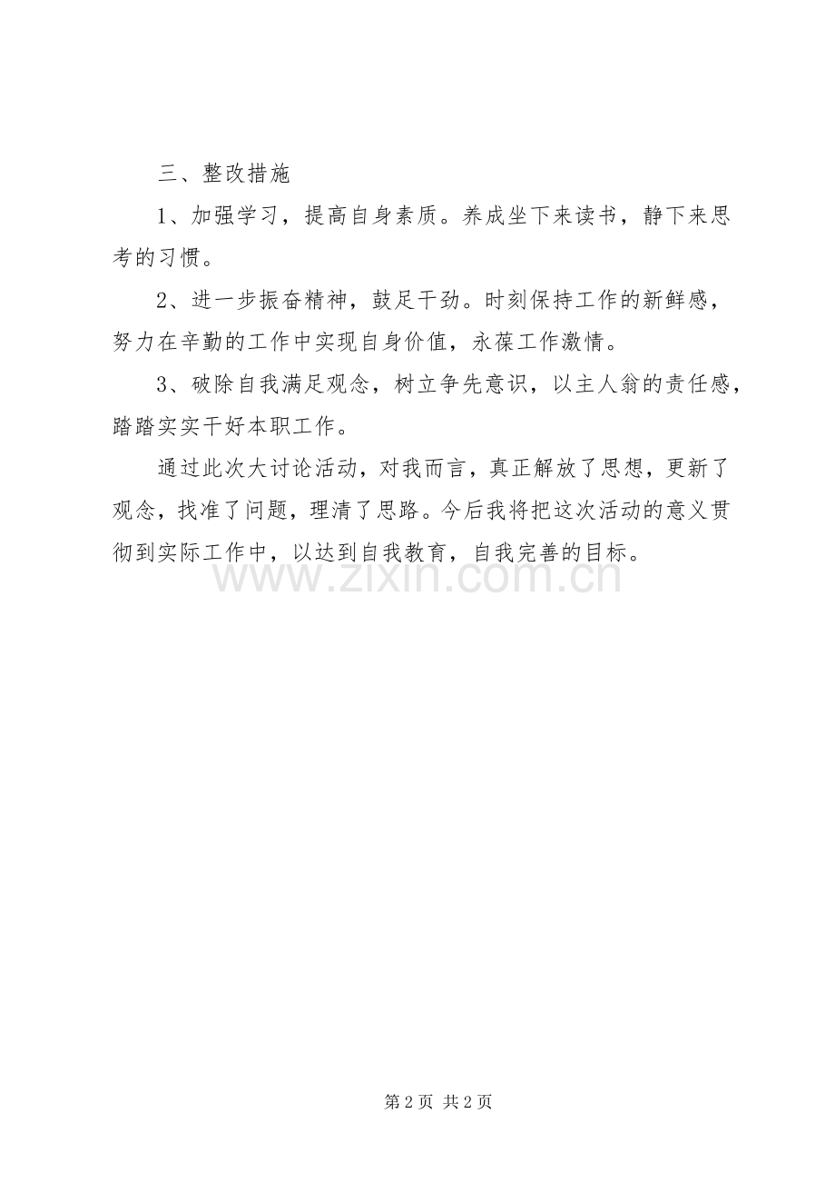 “解放思想大讨论”活动总结 .docx_第2页