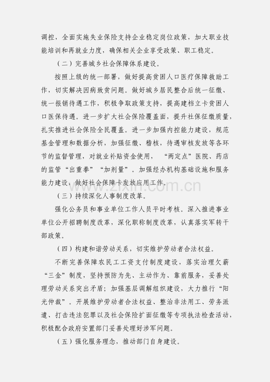 人社局年度工作计划参考范文.docx_第2页