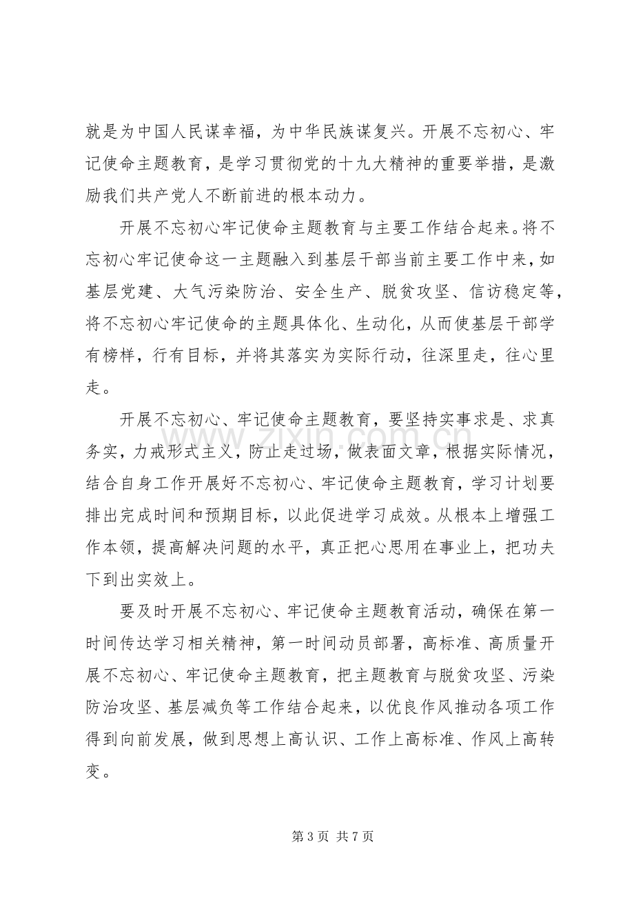 20XX年不忘初心牢记使命活动总结.docx_第3页