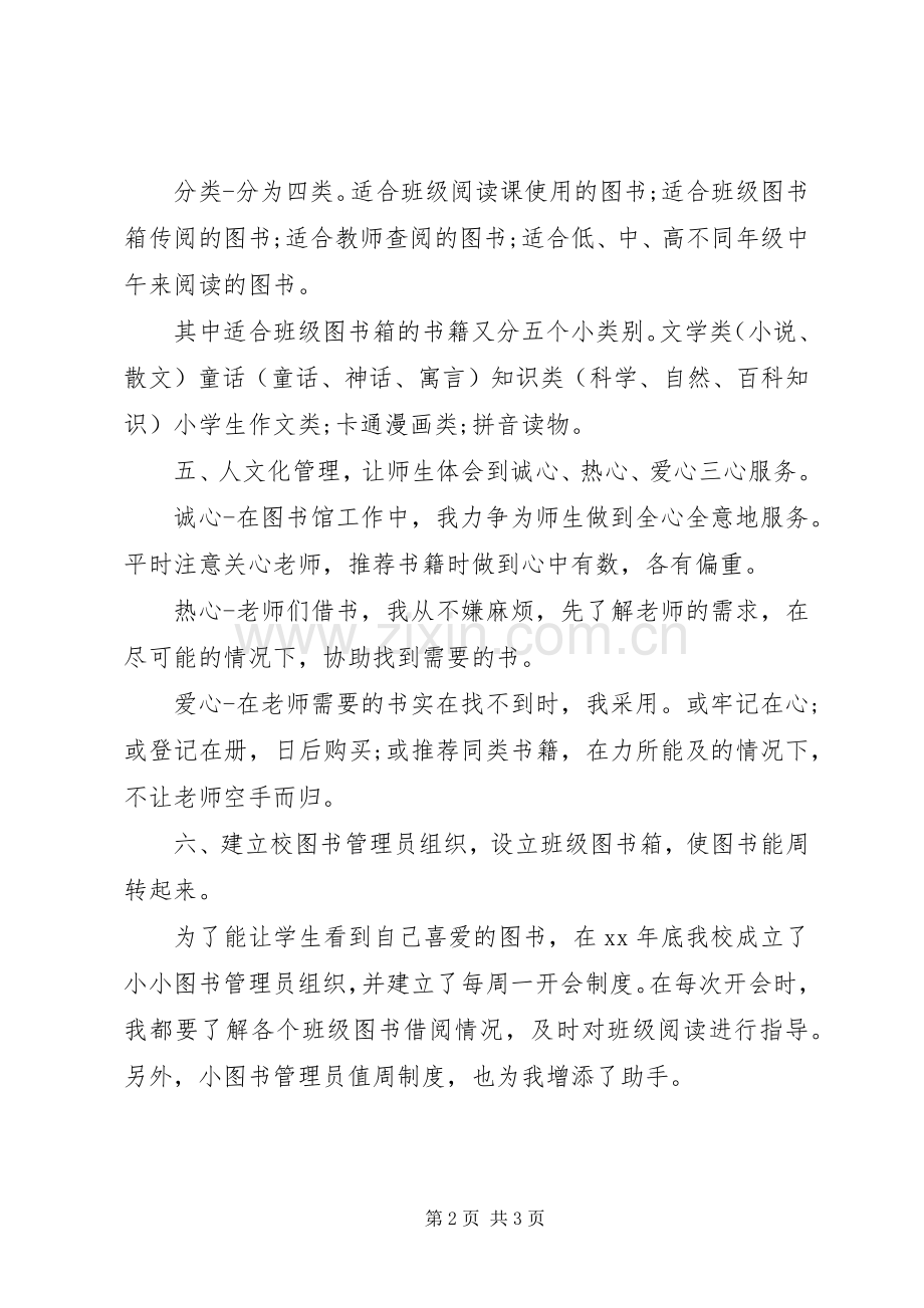 学校图书管理员工作总结 .docx_第2页