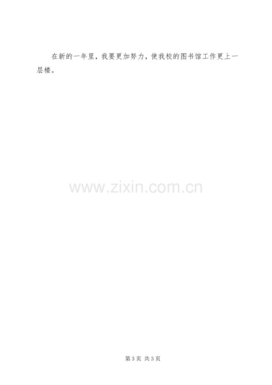 学校图书管理员工作总结 .docx_第3页