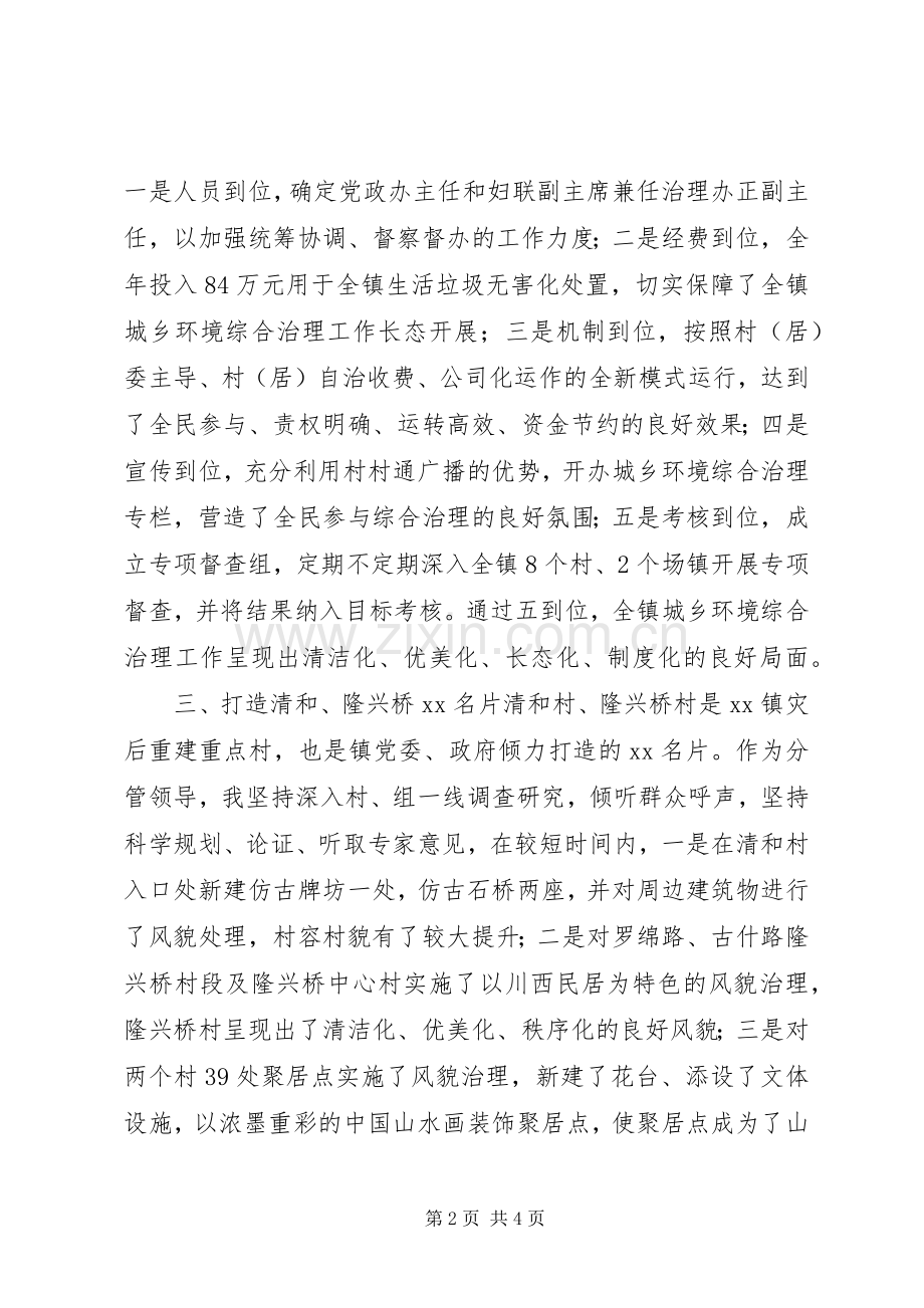 下派干部五年工作总结 .docx_第2页