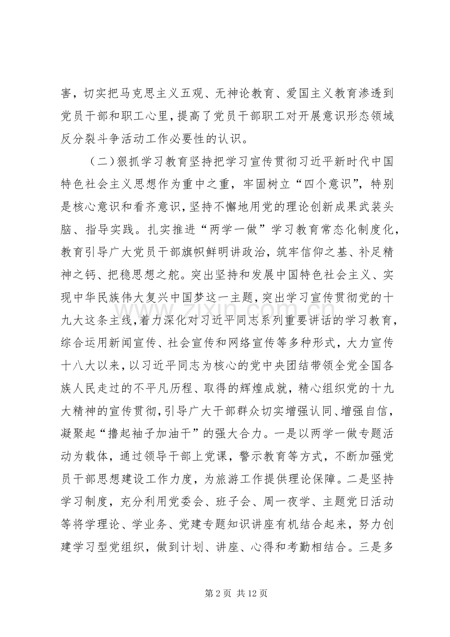 【XX年上半年意识形态工作总结】20XX年意识形态工作总结.docx_第2页