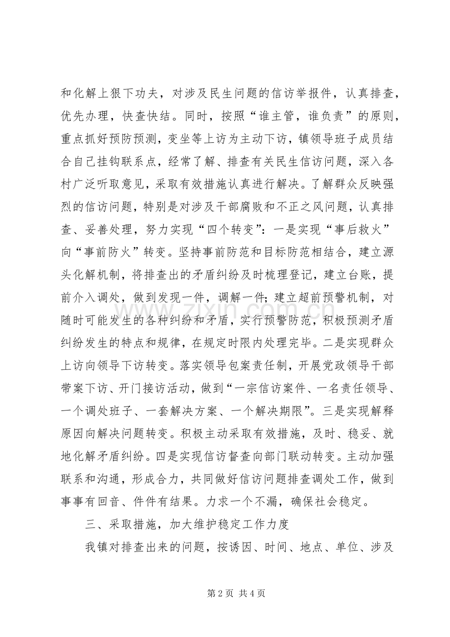 开展民生和信访问题专项治理工作总结 .docx_第2页