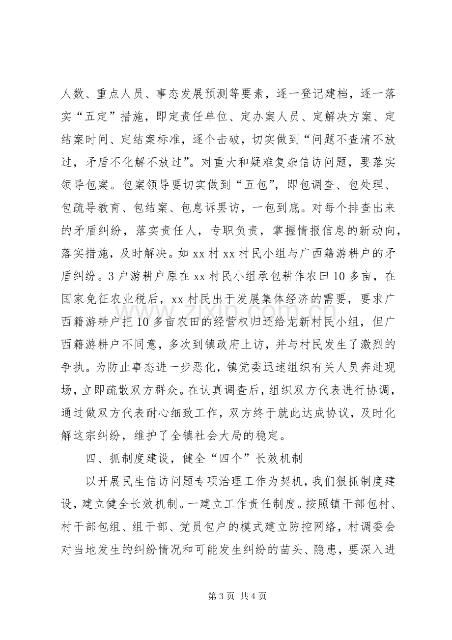 开展民生和信访问题专项治理工作总结 .docx_第3页