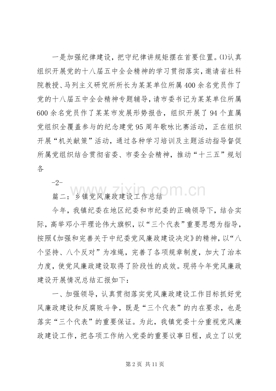 20XX年乡镇农村党风廉政建设工作总结.docx_第2页