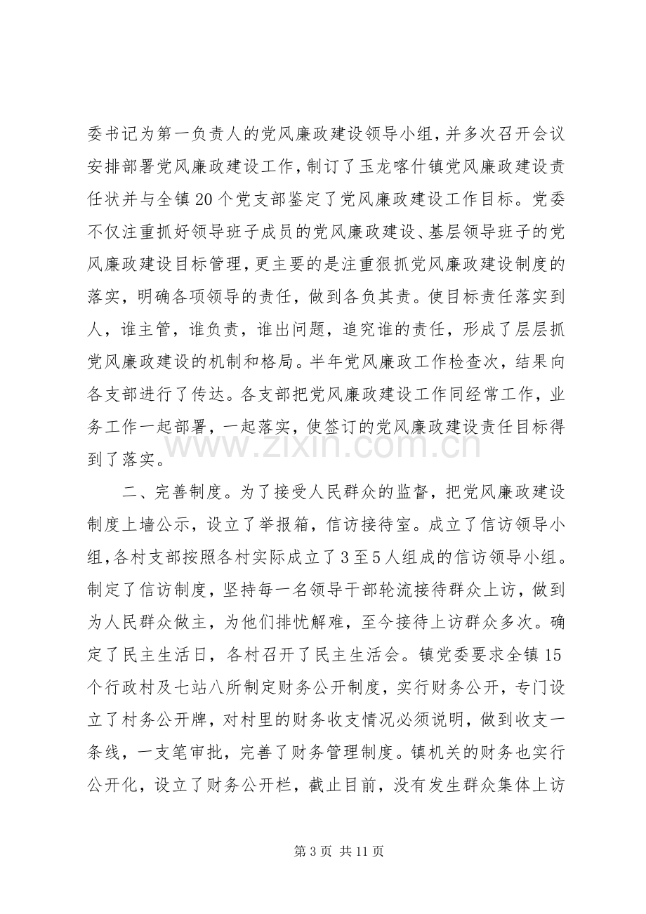 20XX年乡镇农村党风廉政建设工作总结.docx_第3页