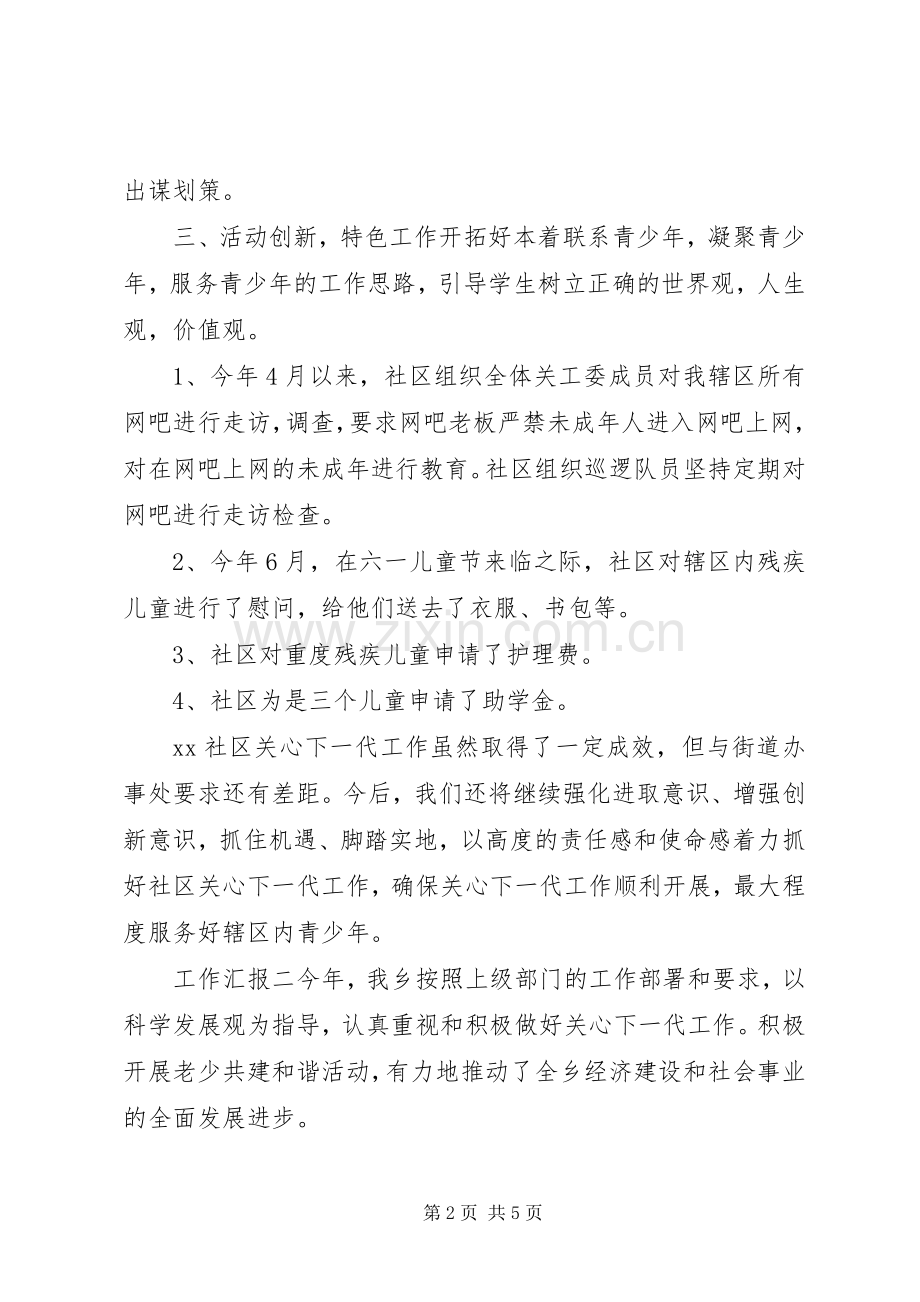 20XX年关工委工作汇报年度总结两篇.docx_第2页