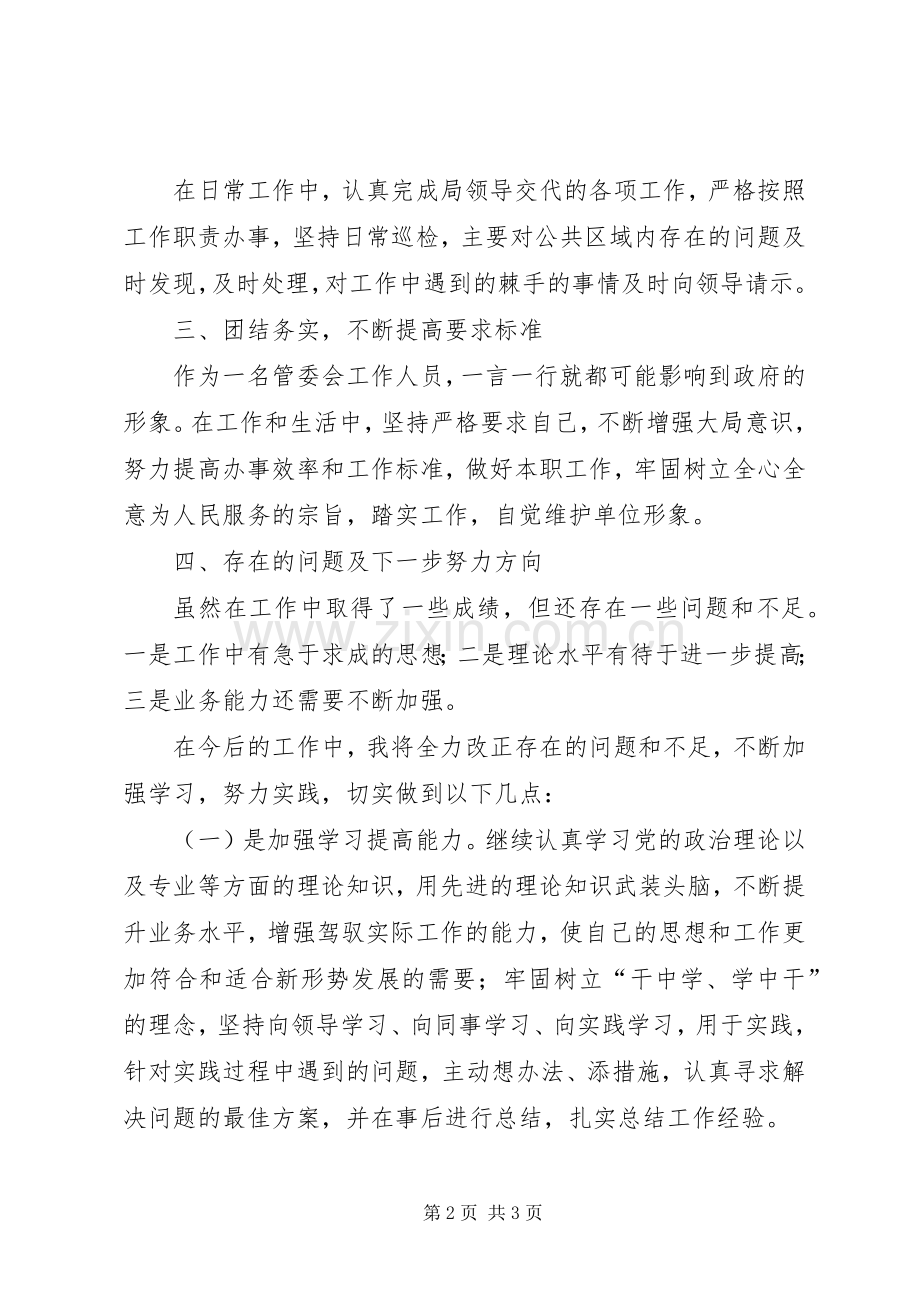 202X年执法人员个人工作总结.docx_第2页