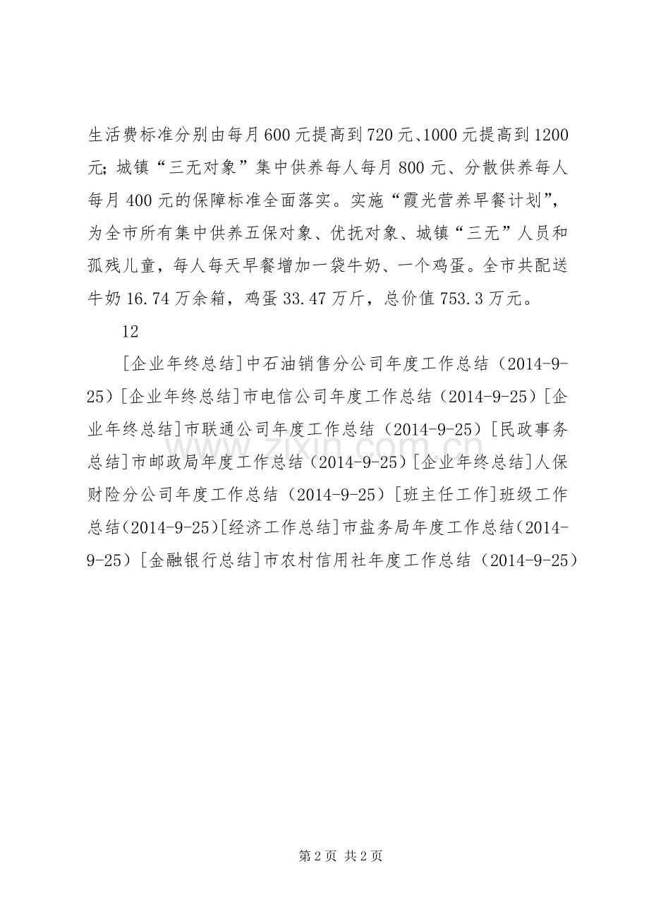 市民政局年度工作总结 .docx_第2页