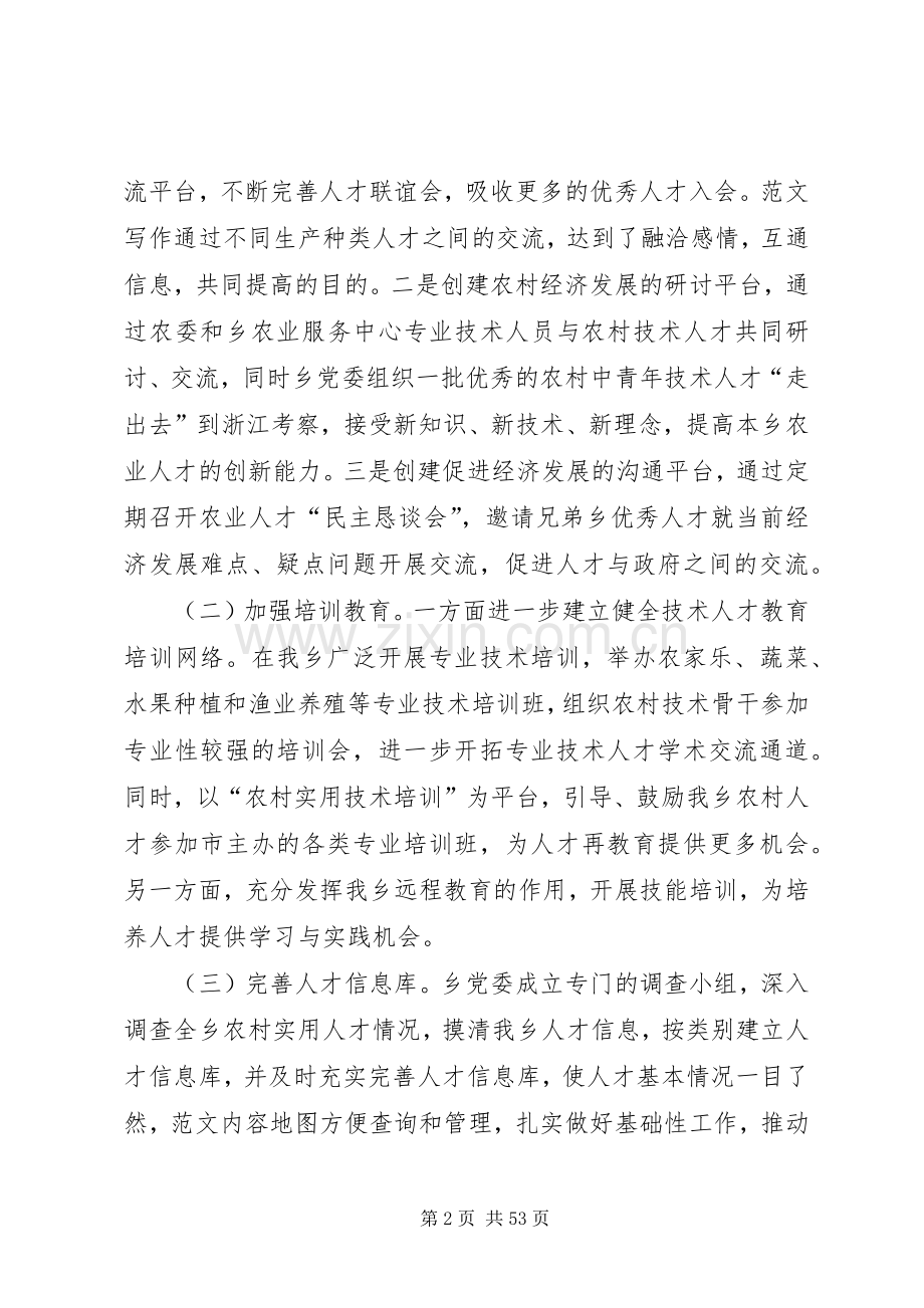 人才工作总结例文十篇 .docx_第2页