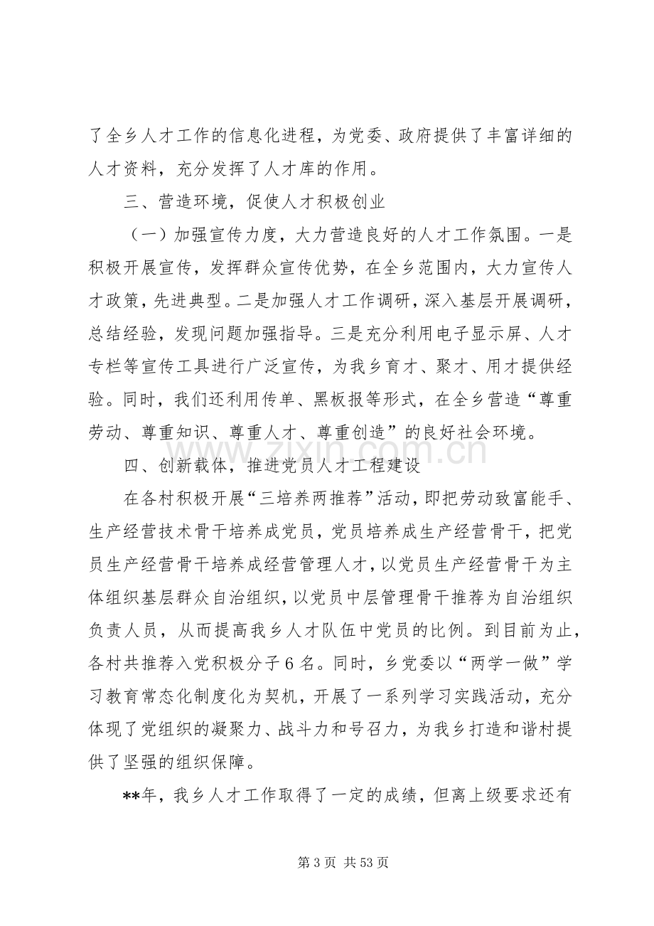 人才工作总结例文十篇 .docx_第3页