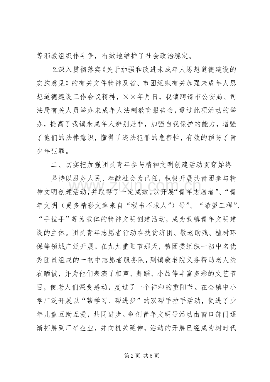 共青团牛店镇委员会年工作总结 .docx_第2页