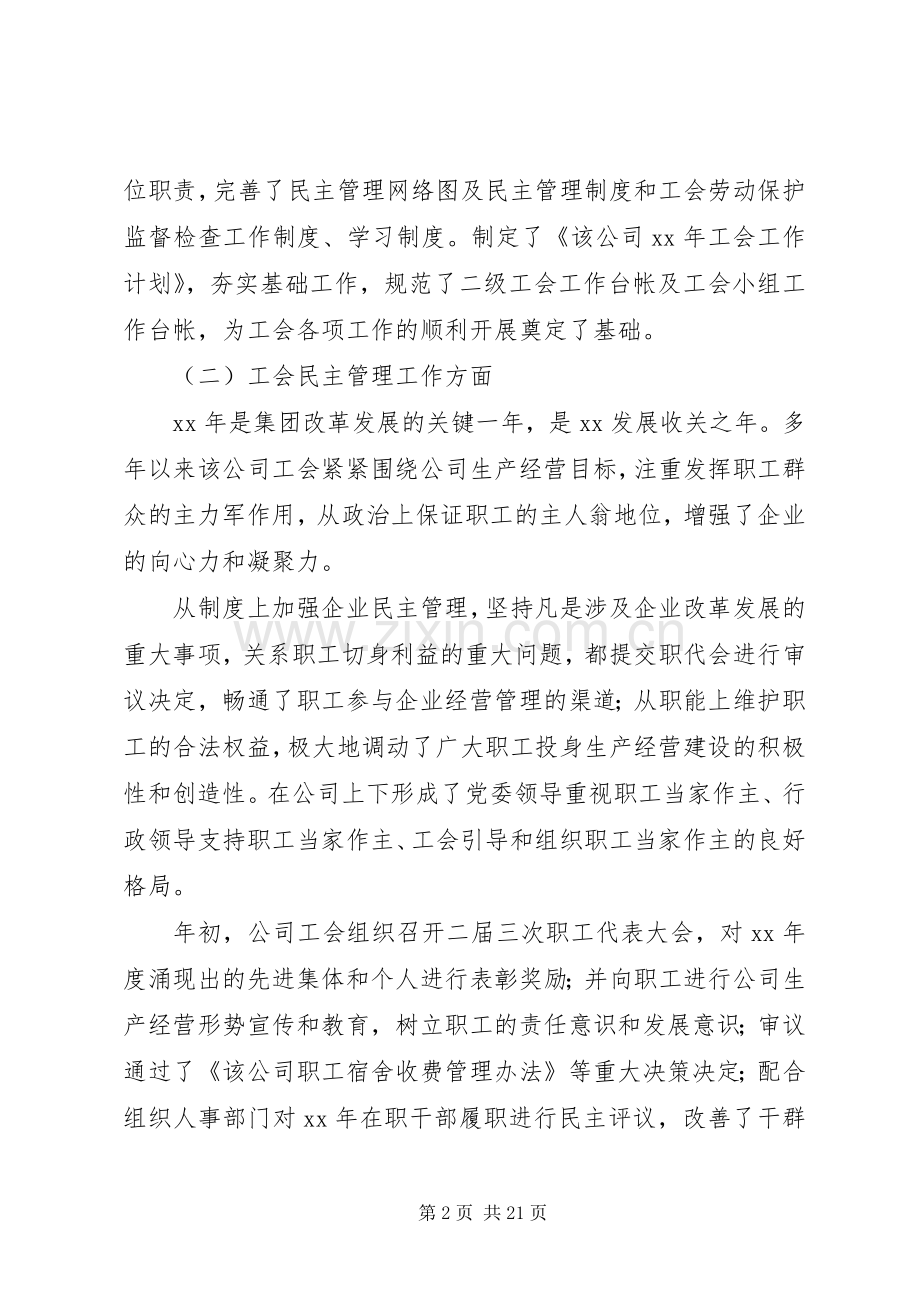 20XX年企业工会工作总结范文.docx_第2页