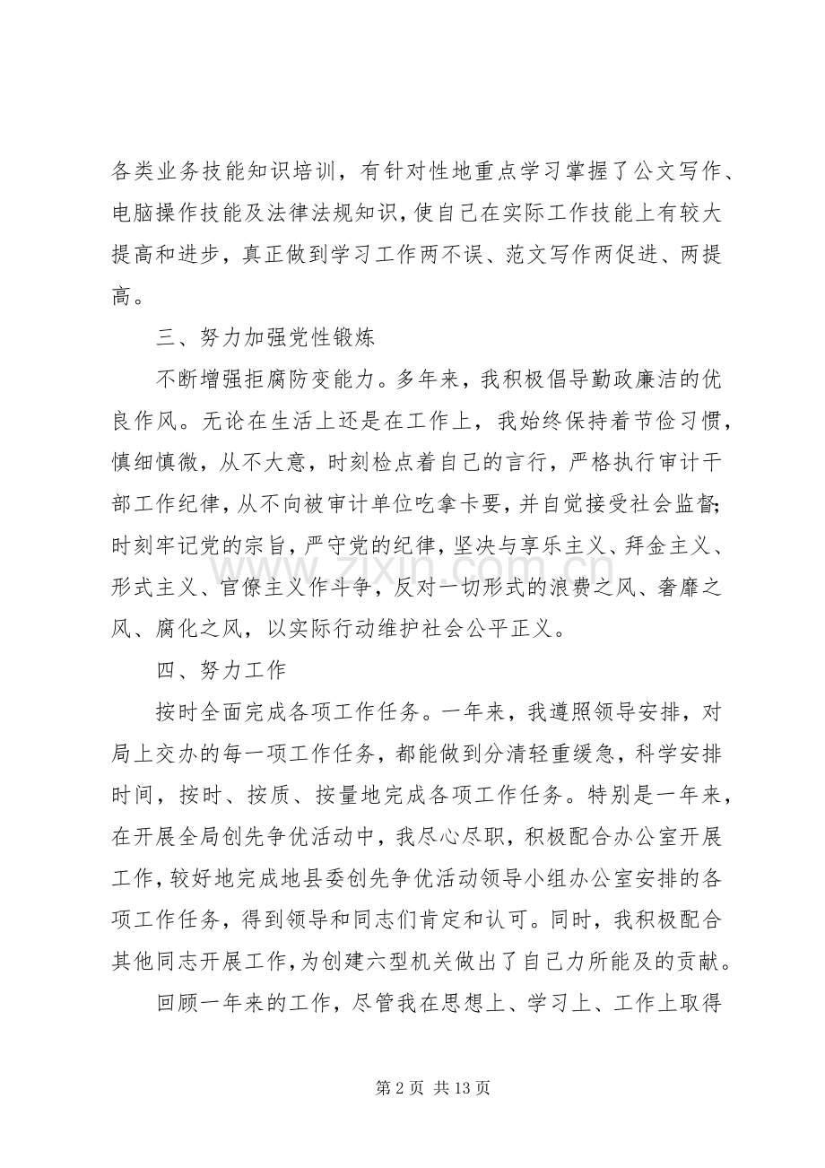 企业个人年终工作总结20XX年.docx_第2页