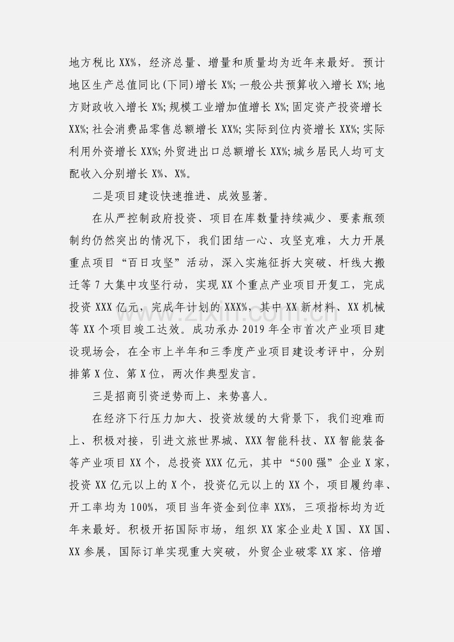 在县委经济工作会议上的讲话.docx_第2页