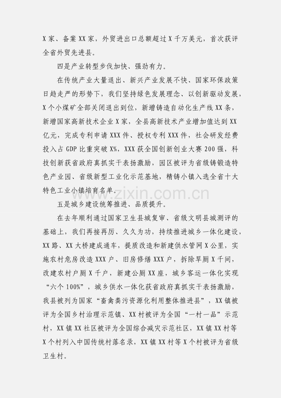 在县委经济工作会议上的讲话.docx_第3页