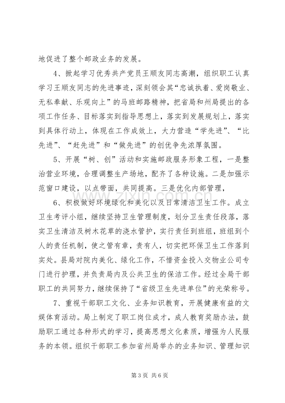 县邮政局精神文明建设工作总结 .docx_第3页