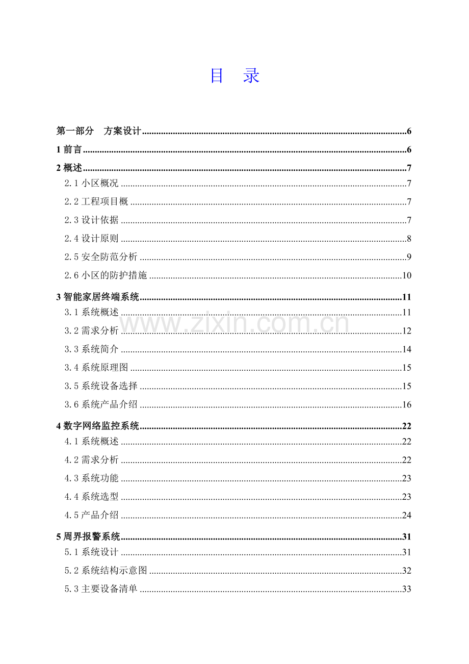 南充龙吟华府智慧小区技术方案.docx_第2页