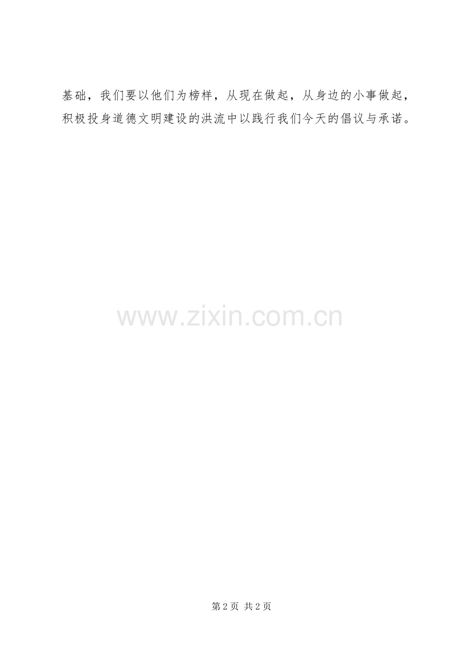 学习道德讲堂体会心得343.docx_第2页