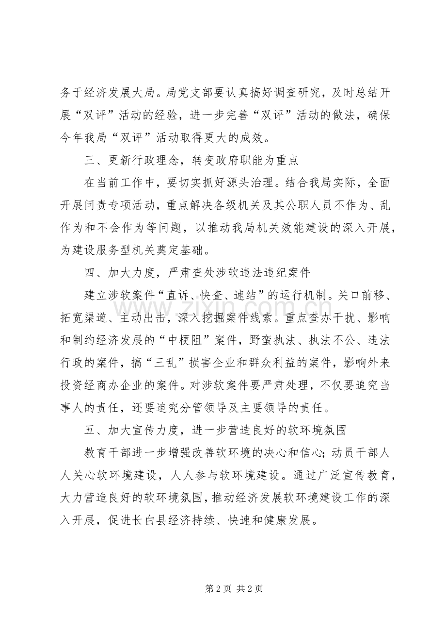 审计局加强工作落实总结范文 .docx_第2页