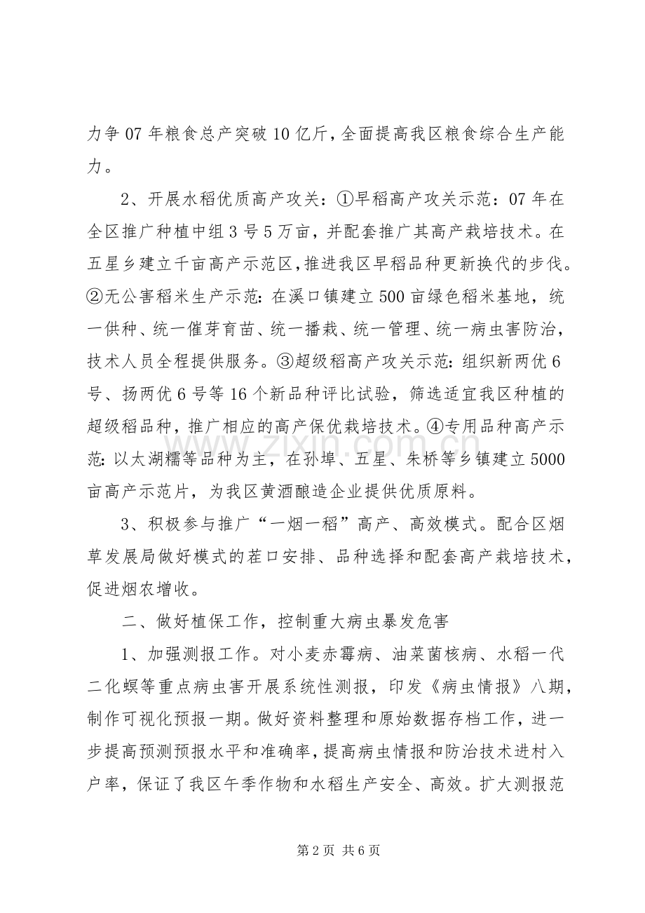 农技推广中心上半年工作总结 .docx_第2页