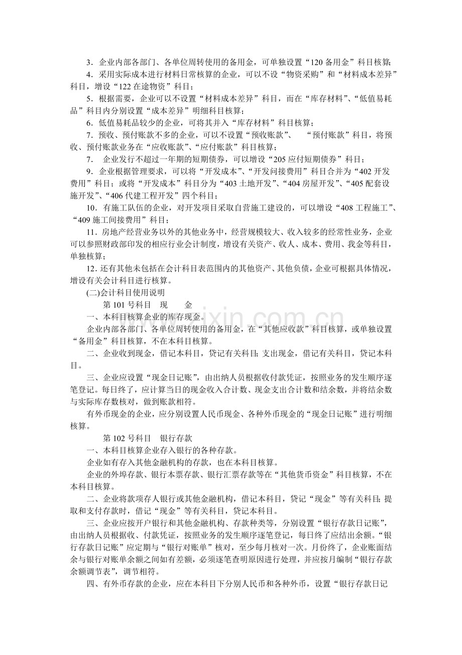 房地产开发企业会计制度( 49页).docx_第3页